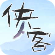 侠客游戏