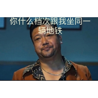 黑帝黑不溜秋