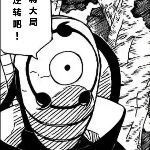 将大局逆转吧