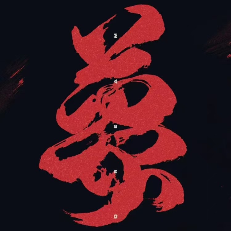 网瘾犯了