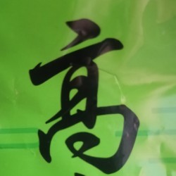 樱木川枫